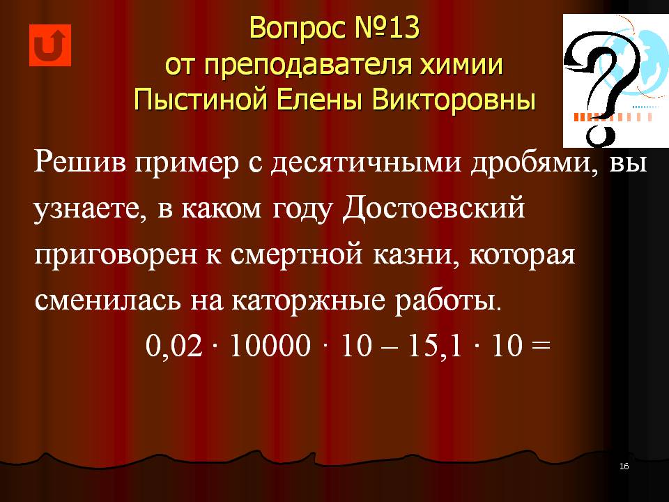 Cценарий мероприятия Достоевский и математика Слайд 16